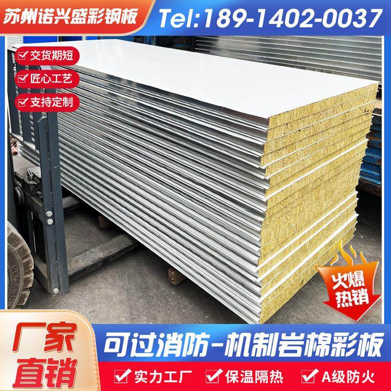 岩棉彩钢板50mm保温板外墙无尘车间净化板防火夹芯板泡沫板隔断墙,基础建材,墙体外保温体系,淘宝优惠券,粉丝福利购,淘宝优惠卷