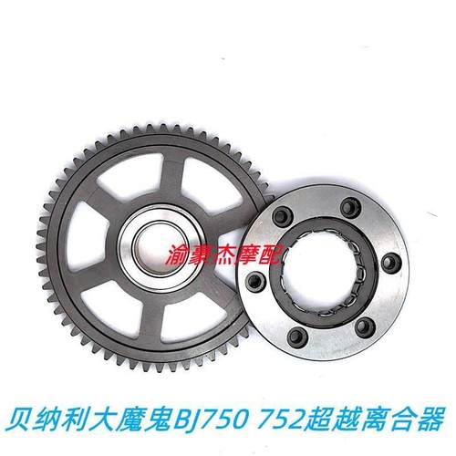 幼狮800贝纳利752大魔鬼BJ750超越离合器启动盘起动齿轮磁钢拉码