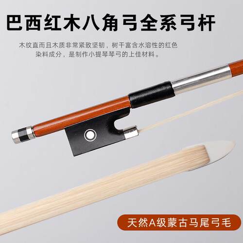 小提琴弓子巴西红檀木初学考级练习八角杆天然马尾中提琴大提琴弓