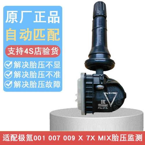 适配极氪007胎压传感器009轮MIX胎7x气压x监测001胎压监测器 原厂