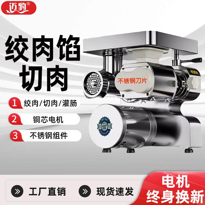 台式商用绞切肉机小型多功能不锈钢鲜肉绞肉切片丝丁块灌肠一体机