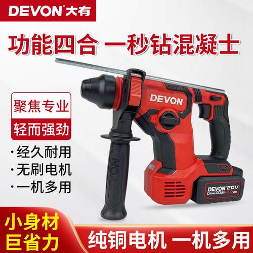 大有5408无刷锂电锤轻型电锤钻无刷马达四合一多功能电锤钻镐钻冲
