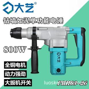 26S单用电锤220V单功能大功率工业级冲击钻混凝土工具家用