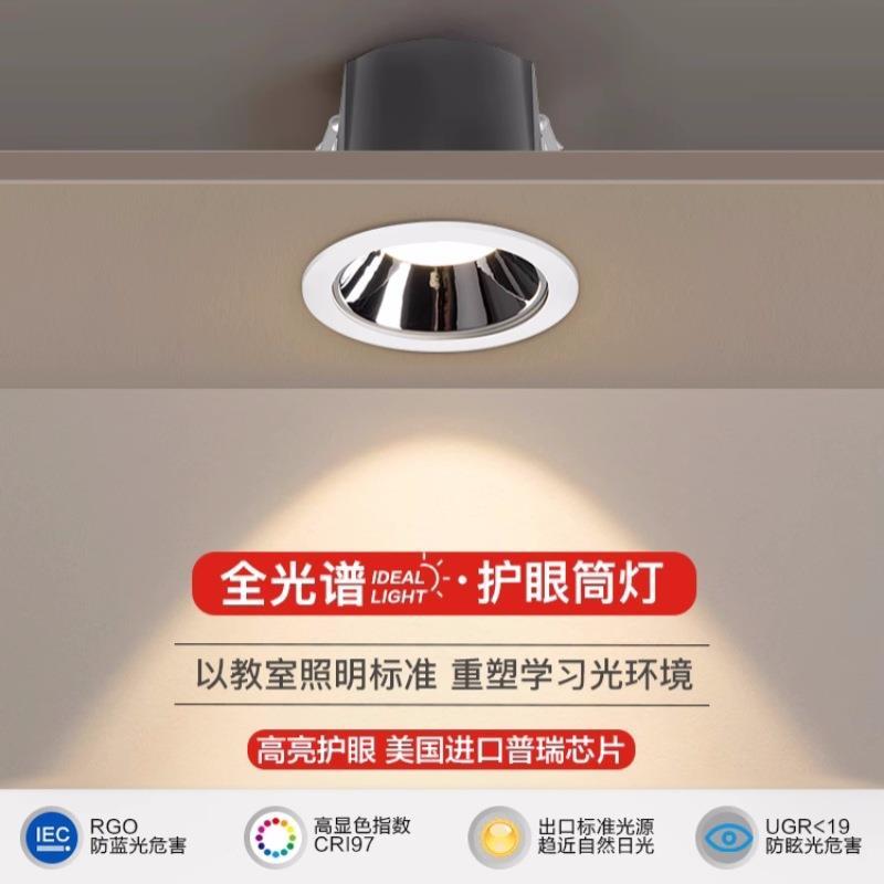 全光谱高显指护眼无主灯设计普瑞led防眩光嵌入式筒灯窄边洗墙灯