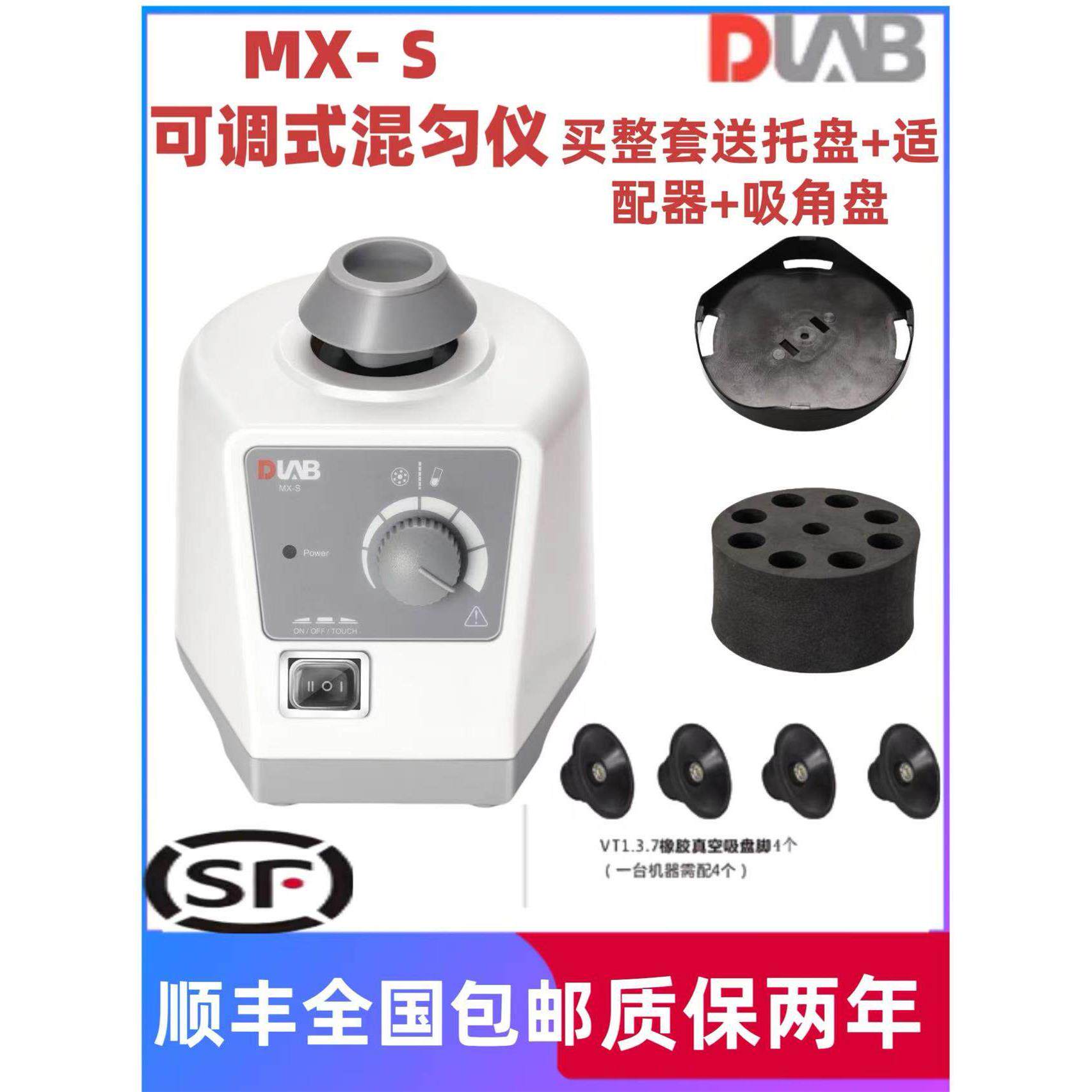 北京大龙搅拌机Mx-S涡旋振荡器可调测试涡旋搅拌机实验室搅拌机