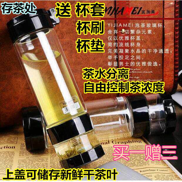 宜加美双层玻璃杯泡茶杯旅行办公水杯茶水分离过滤杯创意可携式水