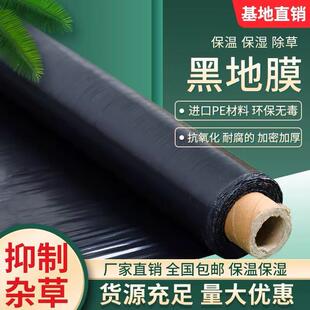 农用种植加厚抗老化黑地膜塑料薄膜除草保温保湿防草大棚果树种地