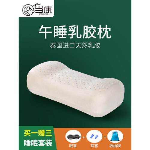 泰国天然乳胶枕头午睡办公室枕头便携式午睡枕头多功能枕头小枕头