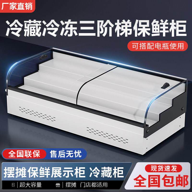 炸串烧烤小吃菜品凉菜商用台式三阶梯展示柜冷藏保鲜柜小型摆摊柜