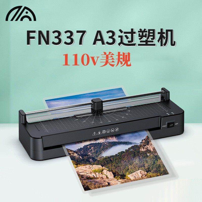 110v美规多功能过塑机 型过胶机A3文件覆膜机家用照片塑封机台湾