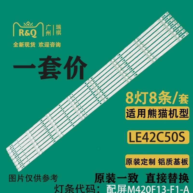 全新适用熊猫LE42C20S LE42C20I LE42C20 LED42560I LE42C50S灯条