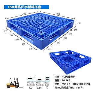 机码 田字带挂钩网格塑胶托盘机械仓库堆码 垛工业重型叉Z车塑料卡