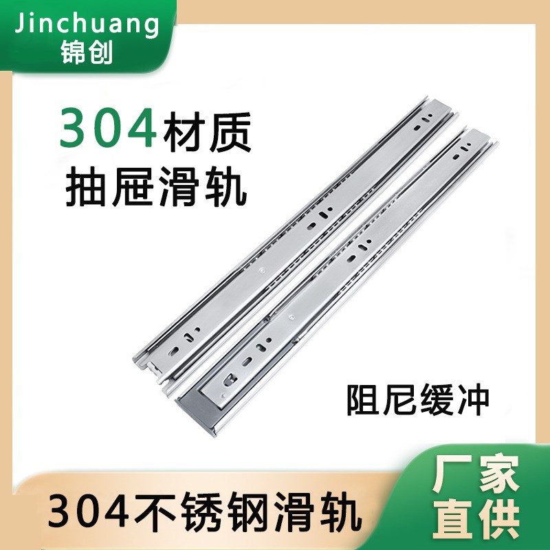 304不锈钢滑轨k加厚静音抽屉导轨三折阻尼缓冲滑道可泡水钢珠轨道