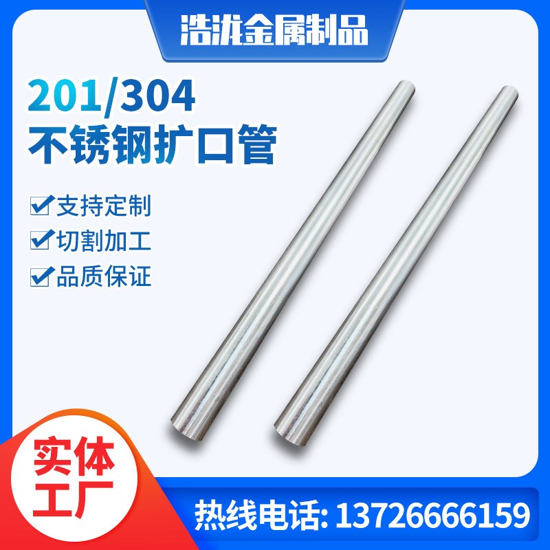 不锈钢毛细管扩口管涨口管手柄管套管2B01/304/316L厚壁不锈钢圆