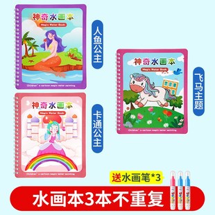 神奇水画本清水笔画绘p画书女童宝宝益智儿童可水洗画画本男孩玩