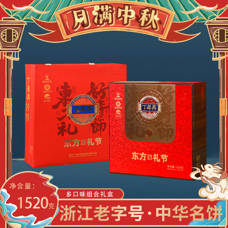 丁源兴温州特产丁源兴桥墩月饼传统手工现做现发中秋送礼包邮
