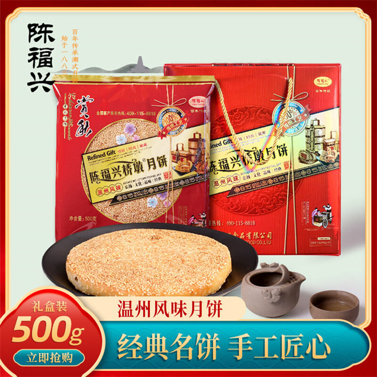 温州苍南特产陈福兴桥墩中秋大月饼传统五仁蛋黄酥皮员工福利团购