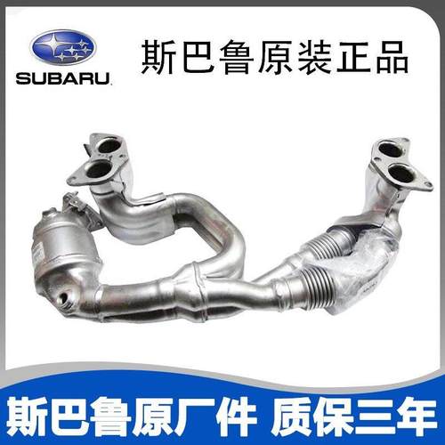 适用于斯巴鲁原厂森林人傲虎力狮XV翼豹三元催化器总成排气管原装