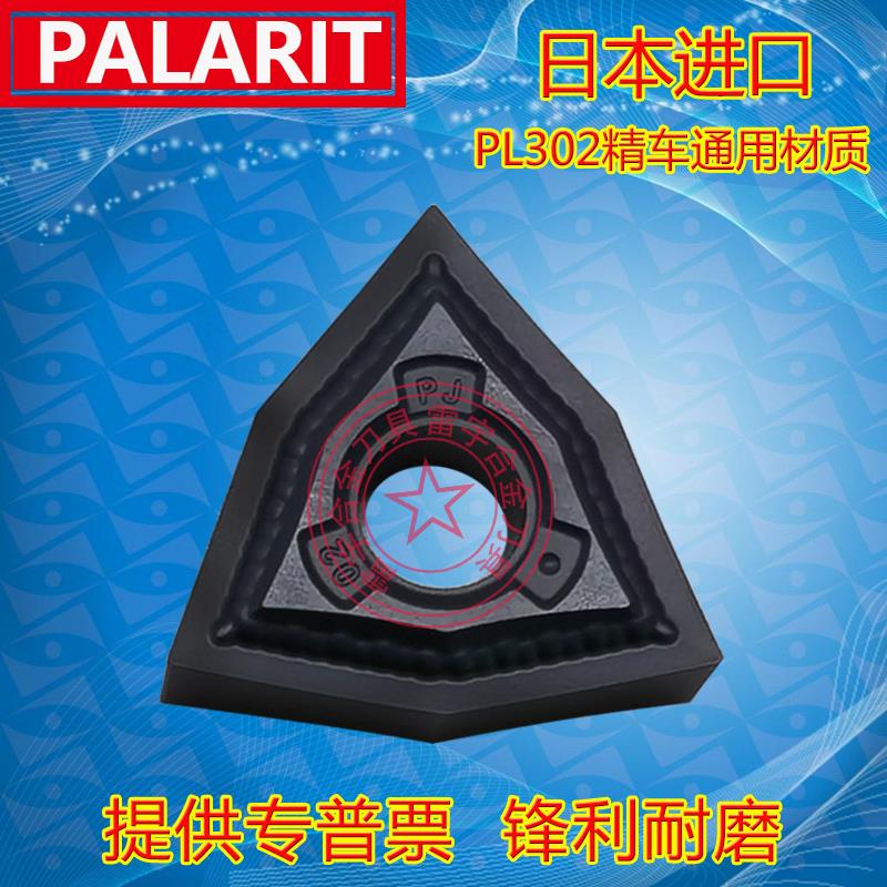 桃形02角R0.2精车数控车刀片WNMG/WNGG080402-PJ钢件不锈钢淬火钢