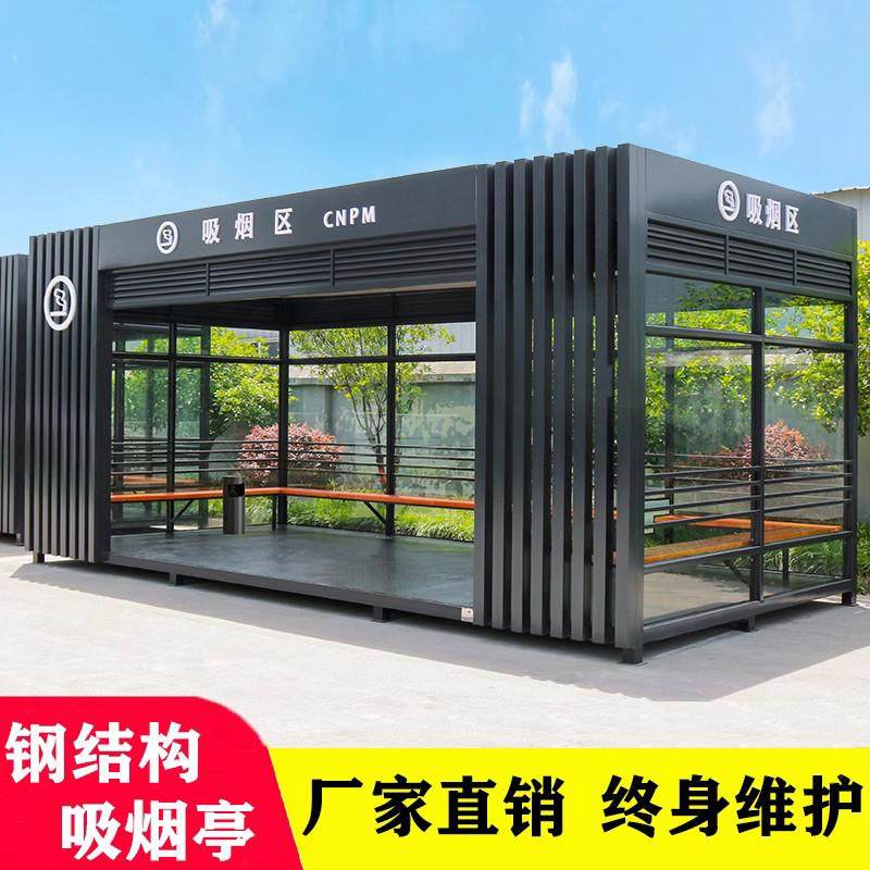 钢结构吸烟亭休息室茶水亭户外移动保安亭值班室不锈钢治安亭定制