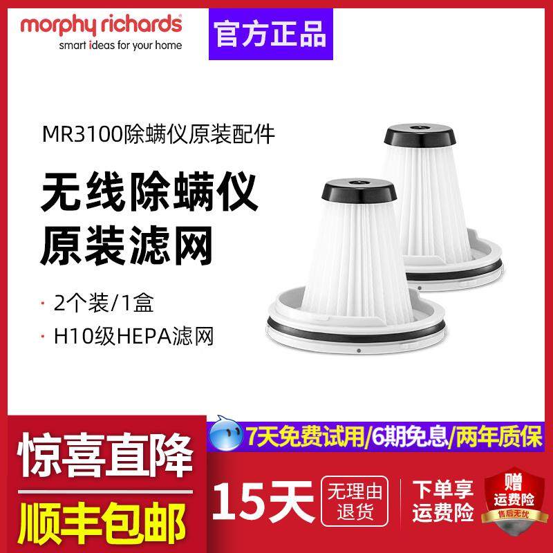 摩飞无线除螨仪MR3100原装配件2祇盒装滤网滤芯可替换拆洗