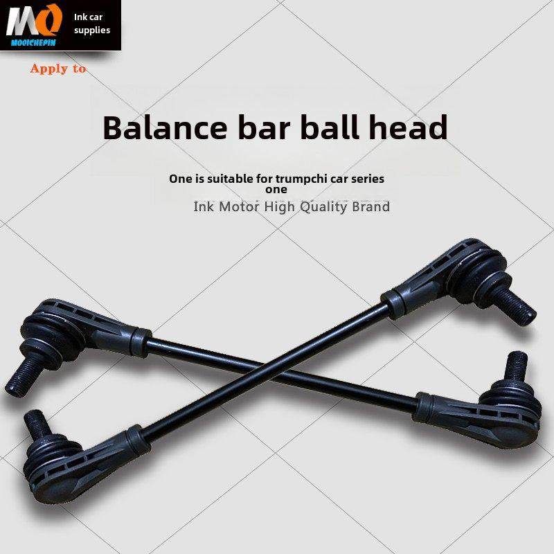 适用广汽传祺GS4GS3GS8GA3GA6GS5埃安S前后稳定平衡杆球头小吊杆