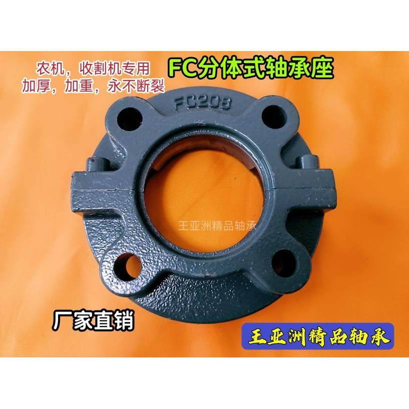 收割机专用圆盘分体式轴承座FC206 207 208 209 210 加厚加重型