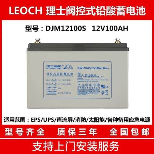 理士蓄电池DJM12100S/DJM1265S/DJM1238S/38AH/65A直流屏12V100AH