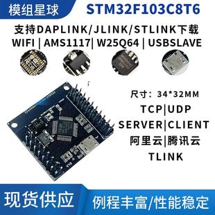 STM32F103C8T6以太网WIFI开发板ESP8266开发板网络以太网无线模块