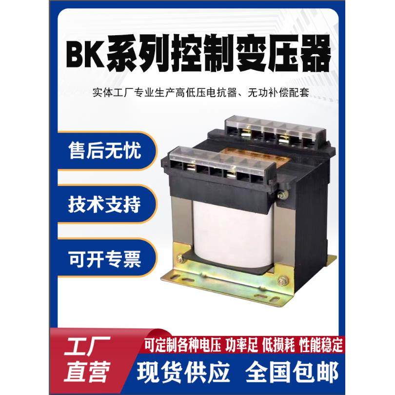 Bk控制变压器隔离变压器自耦合启动变压器运行灯变压器380V至220V