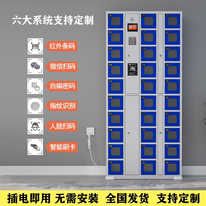 手机存放柜人脸识别扫码指纹刷卡密码微信扫码员工USB智能充电柜