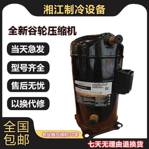 ZW150KBE-TFP-522 ZW150KA/ZW150KS-TFP-522全新谷轮空气能压缩机