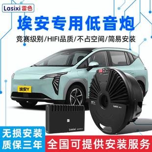 广汽埃安s埃安y埃安vPLUS车载低音炮专用dsp功放音频处理器重低音