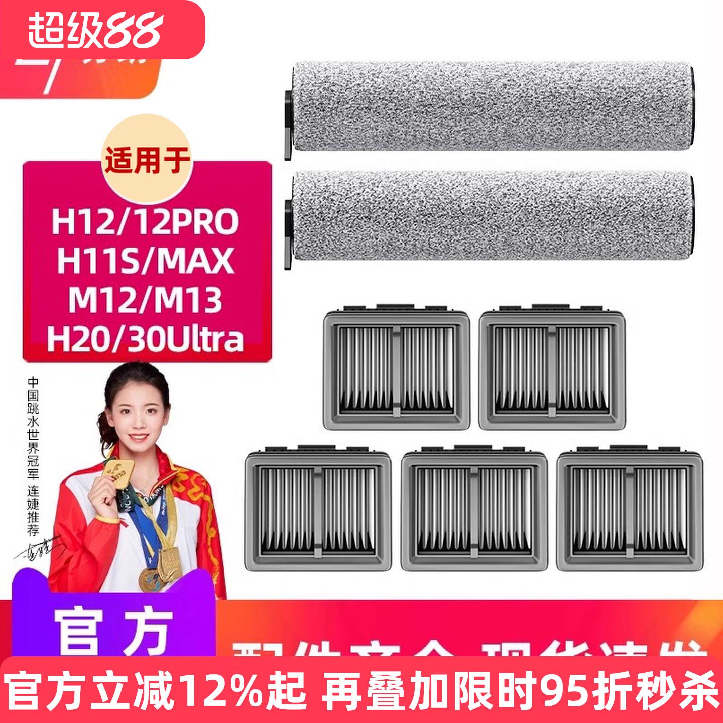 适用于追觅洗地机配件h11max滤芯h20Ultra旋锋版滚刷h12pro清洁液