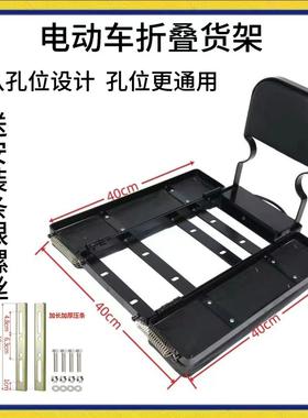 电动车折叠货架深远009四季星A7A8LT90骑士号麦铃G30台铃拉货尾架