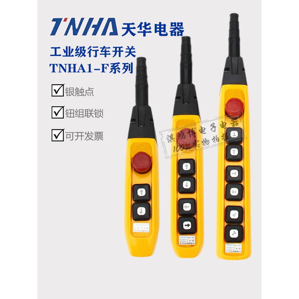 天华驱动按钮Tnha1-61Fs 62F 63Fs防雨手柄芯单、双速手电筒门开