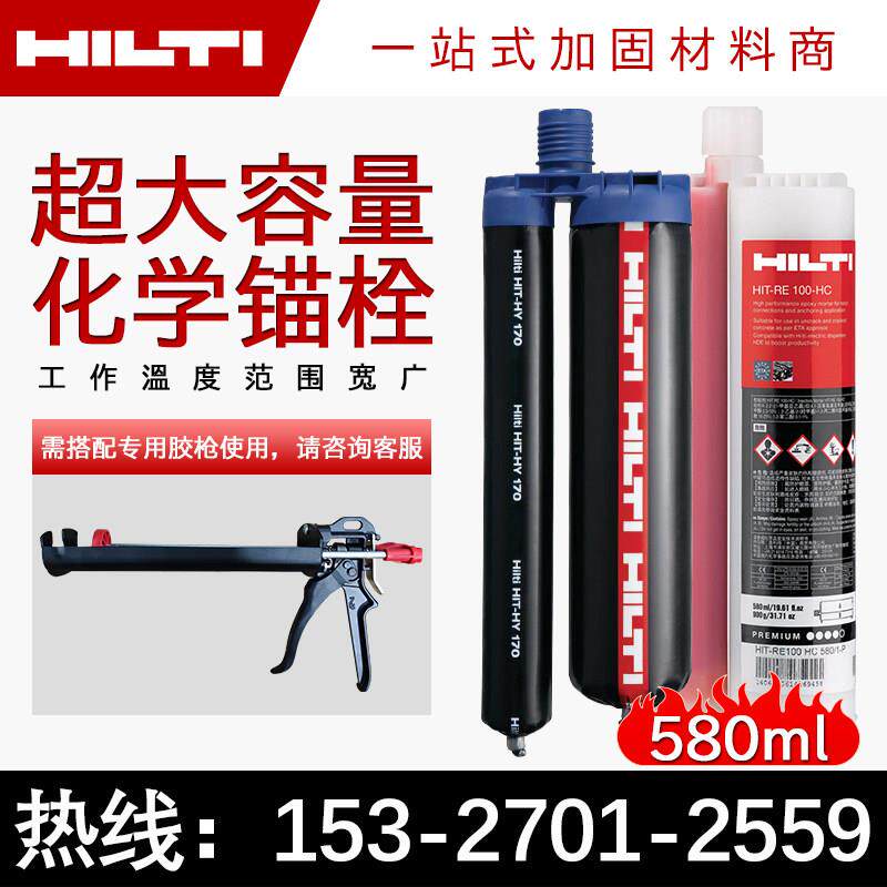 喜利得RE10植筋胶建筑结构加固RE100植钢筋锚固剂胶HY170德国进口