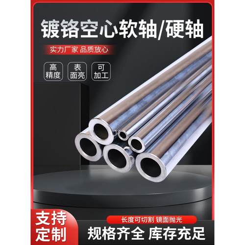 空心光轴软轴硬轴镀铬无缝管钢管空心管镀铬棒光杆活塞杆10253040