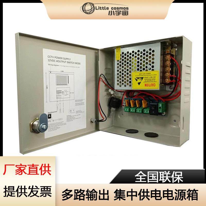 DC12V24V监控集中供电电源箱 LED电源箱带保险丝 集中电源箱
