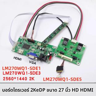 EDP驱动板 hdmi转EDP 全新LM270WQ1 2560 DIY 1440 SDE1