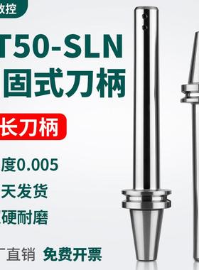 高精度数控 BT50-SLN16/19/20/24/25/32/40/BT50侧固式加长刀柄