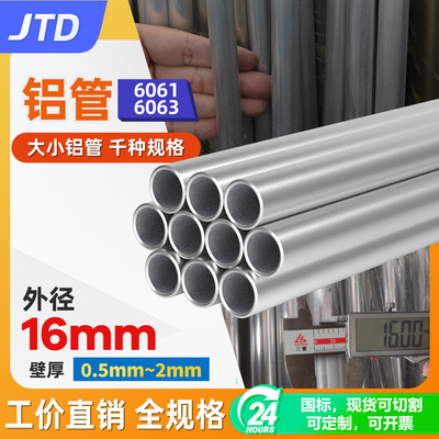 铝管外径16mm合金管6061空心铝杆铝合金管铝圆管厚合金铝厚壁铝管