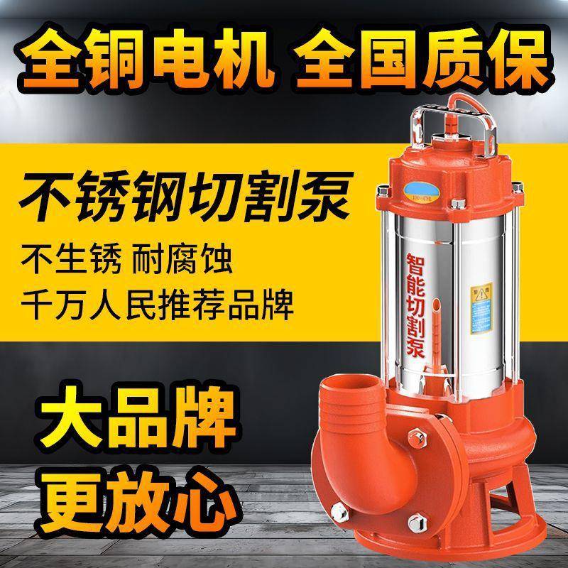 人民切割泵304不锈钢排污水泵家用化粪池抽粪泵上海无堵塞排污泵