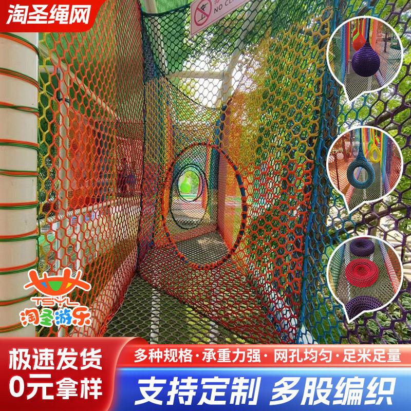 丛林穿越魔网 户外游乐园幼儿园拓展训练攀爬网 大型游艺设施绳网