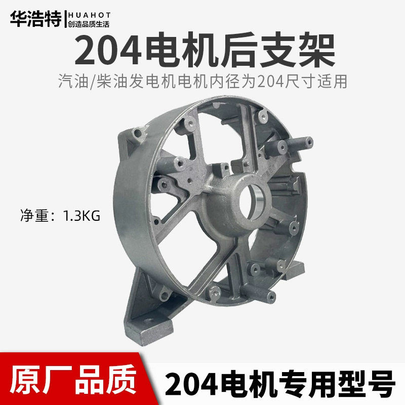 汽油柴油发电机配件后端盖支架