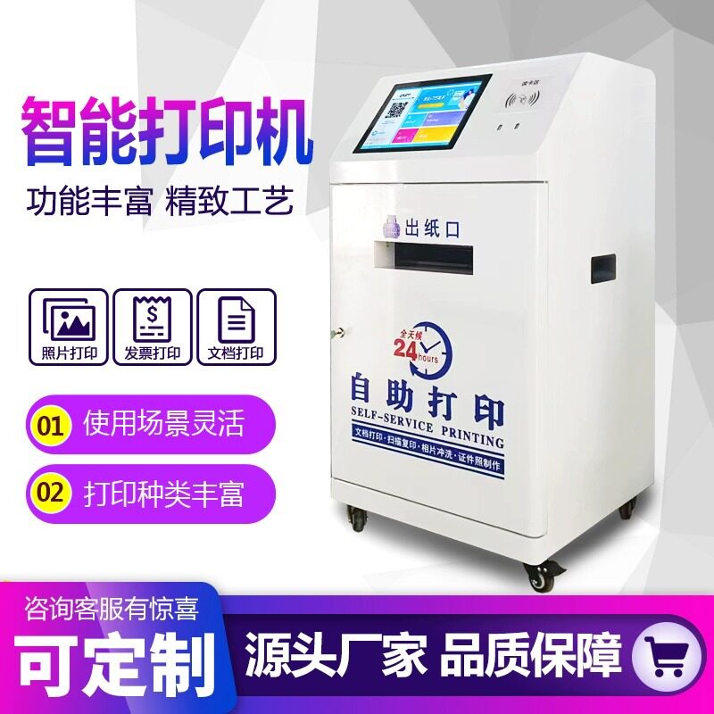 校园共享24小时自助打印一体机