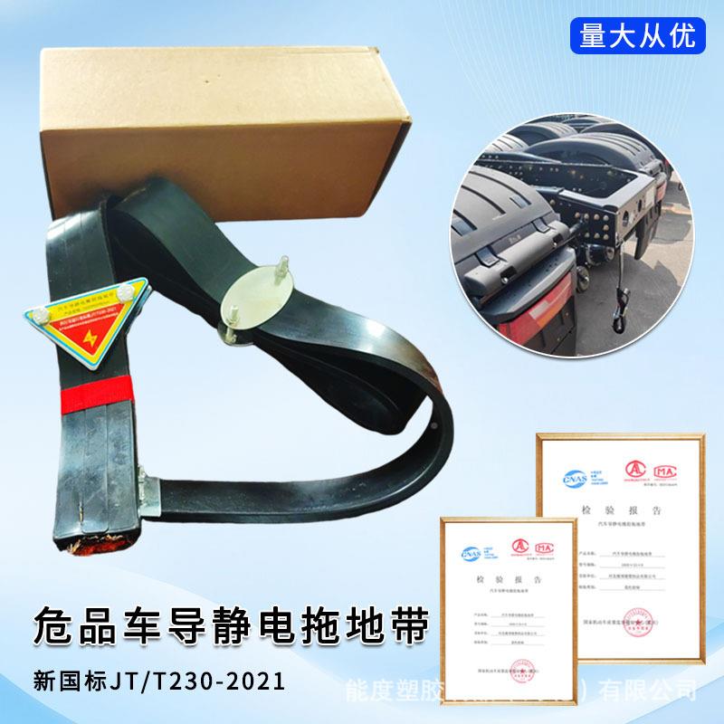 危带化车导静电地拖带油罐车三元乙丙磨橡胶静NDTDD193电耐抗老化