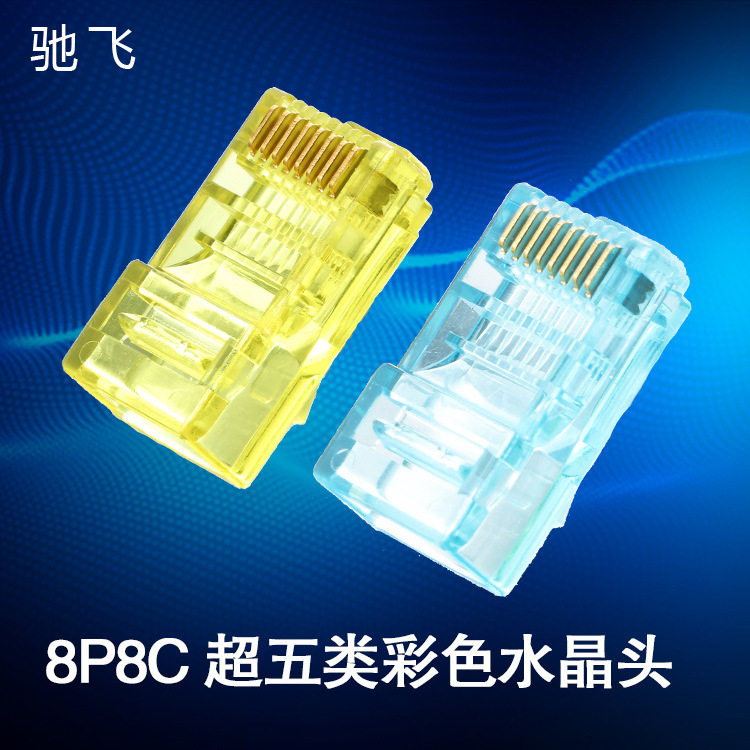 路由器非屏蔽水晶头rj45网络头彩色三叉通孔超五类网线水晶头现货