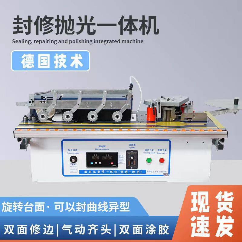 136防型封边机齐头齐尾全自动封边机木工封修一体吸尘小型跟踪