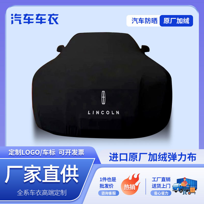 弹力布MKC/MKZ/MKX车衣防尘